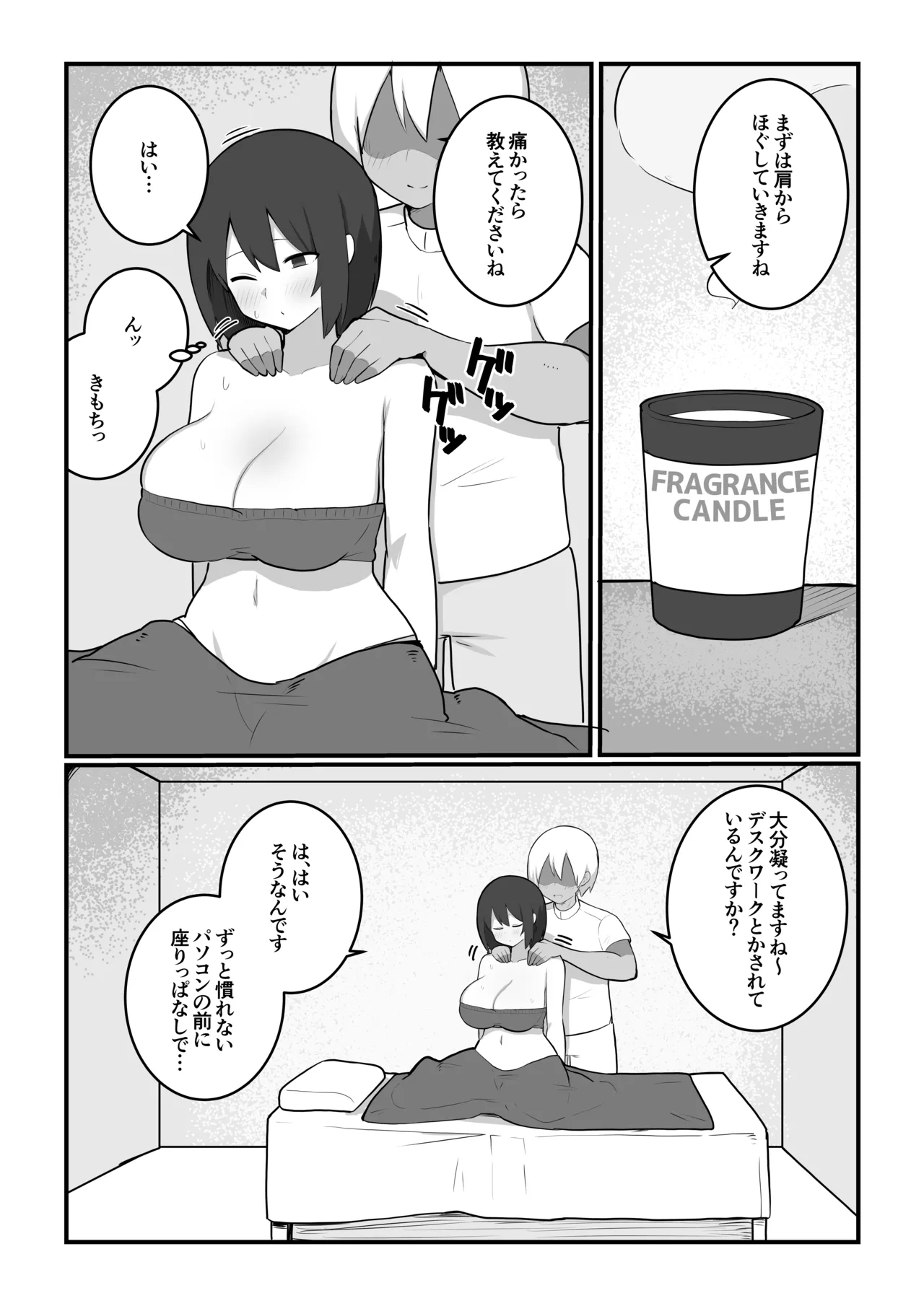 田舎娘×マッサージ師 - page4