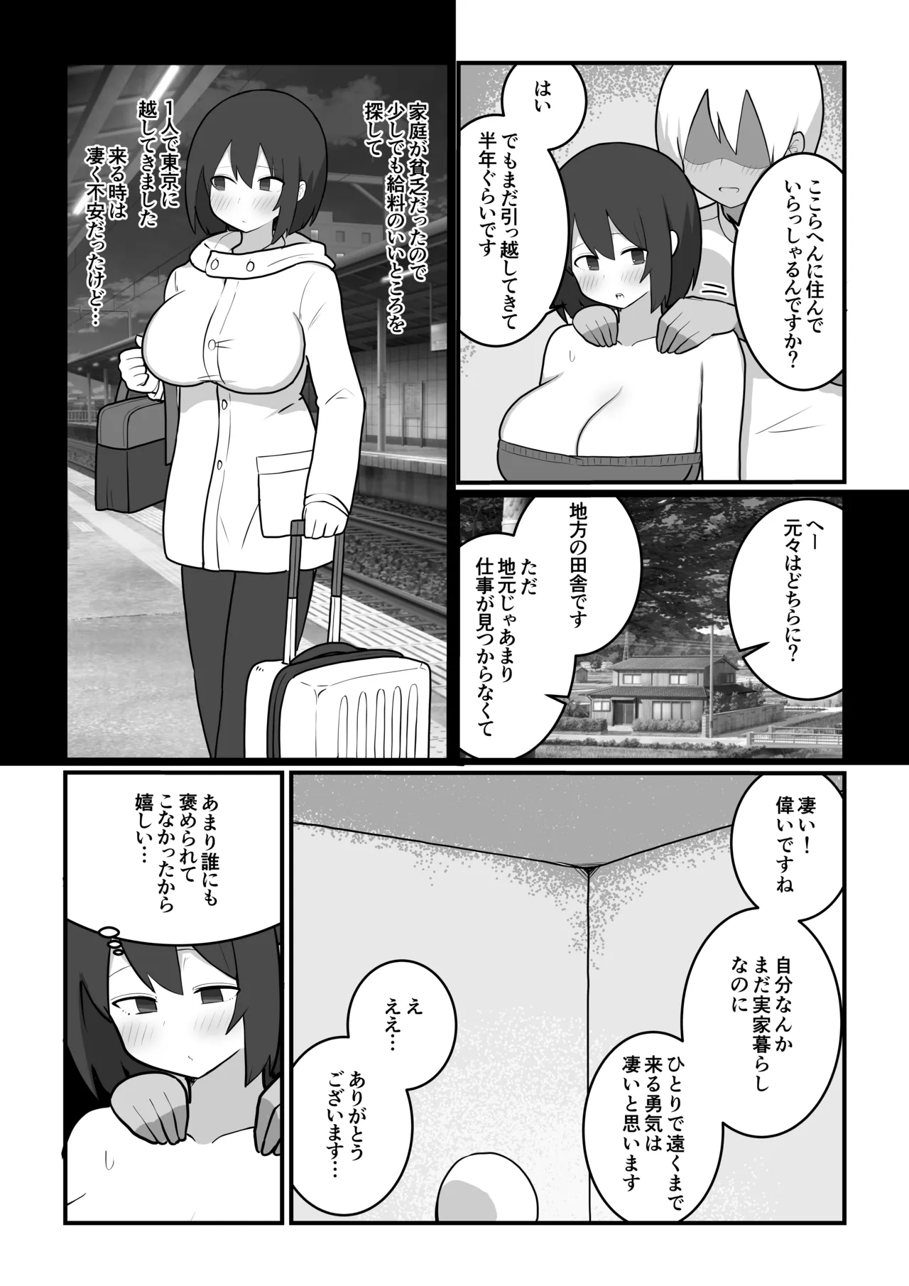 田舎娘×マッサージ師 - page5