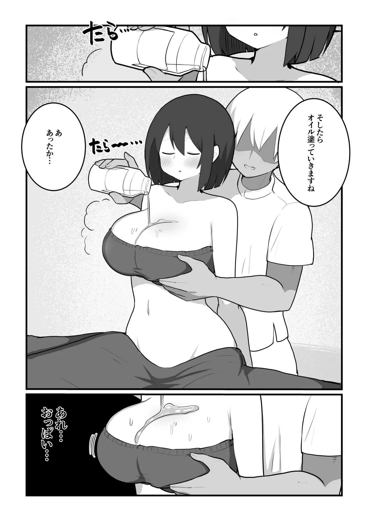 田舎娘×マッサージ師 - page6