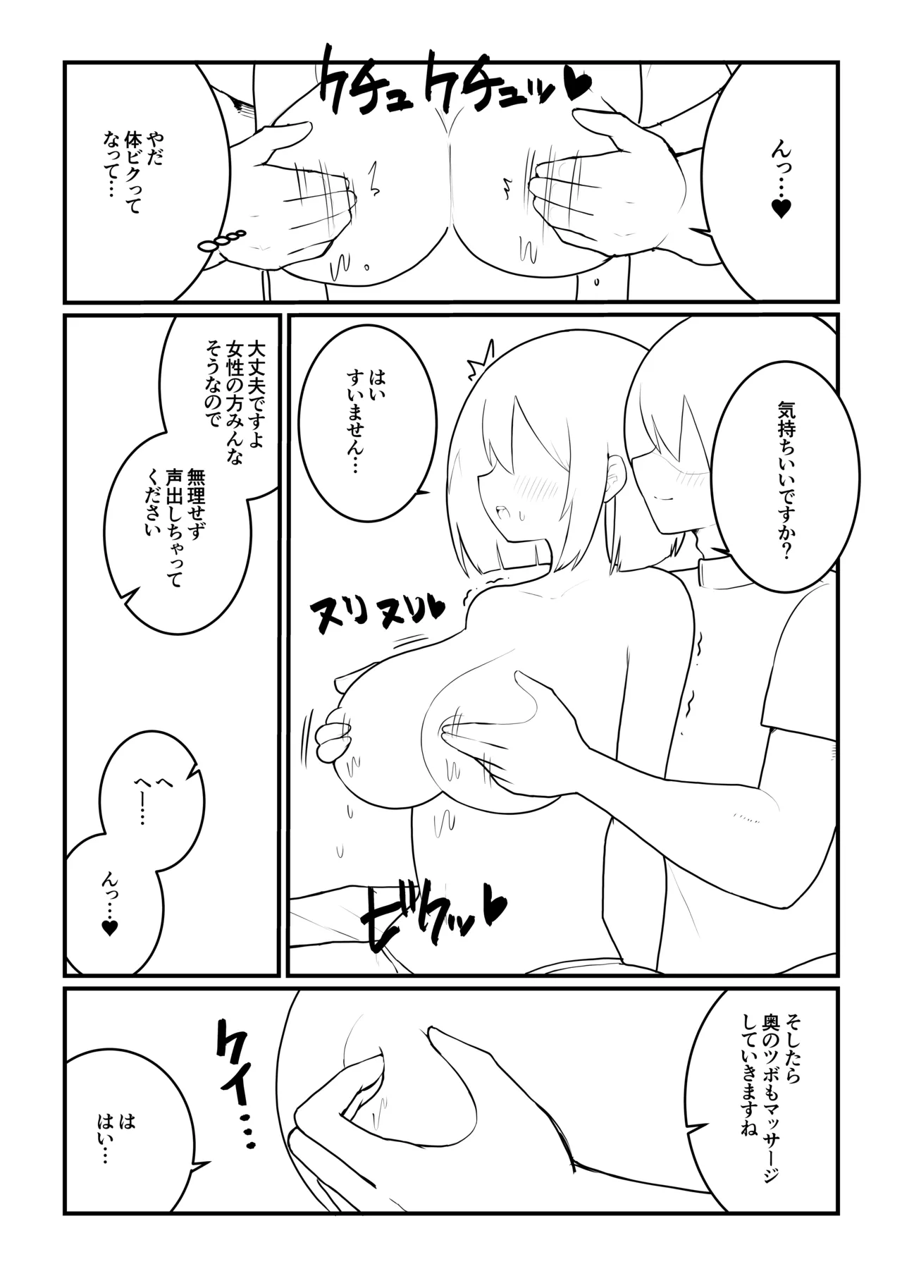 田舎娘×マッサージ師 - page9