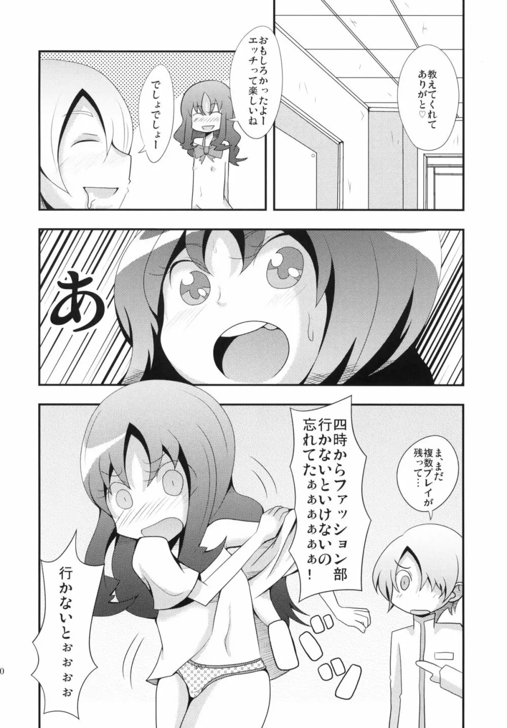プリキュアクロスウォーズ - page11