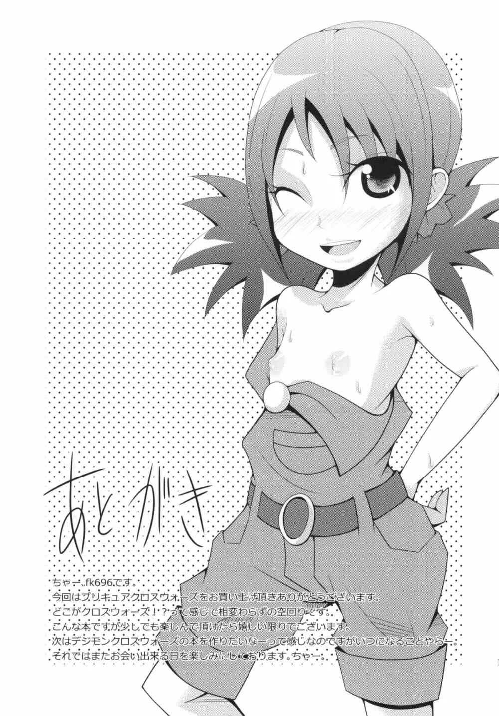 プリキュアクロスウォーズ - page12