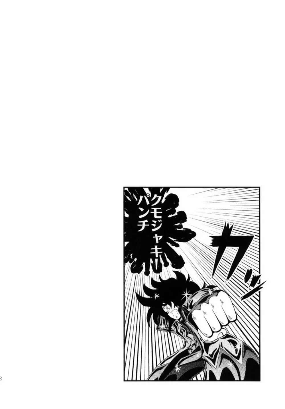 プリキュアクロスウォーズ - page13