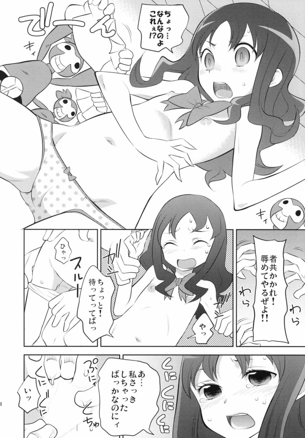 プリキュアクロスウォーズ - page15