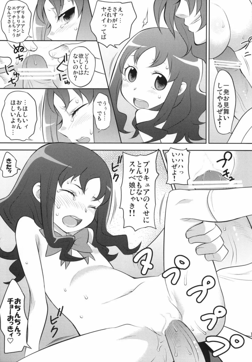 プリキュアクロスウォーズ - page16