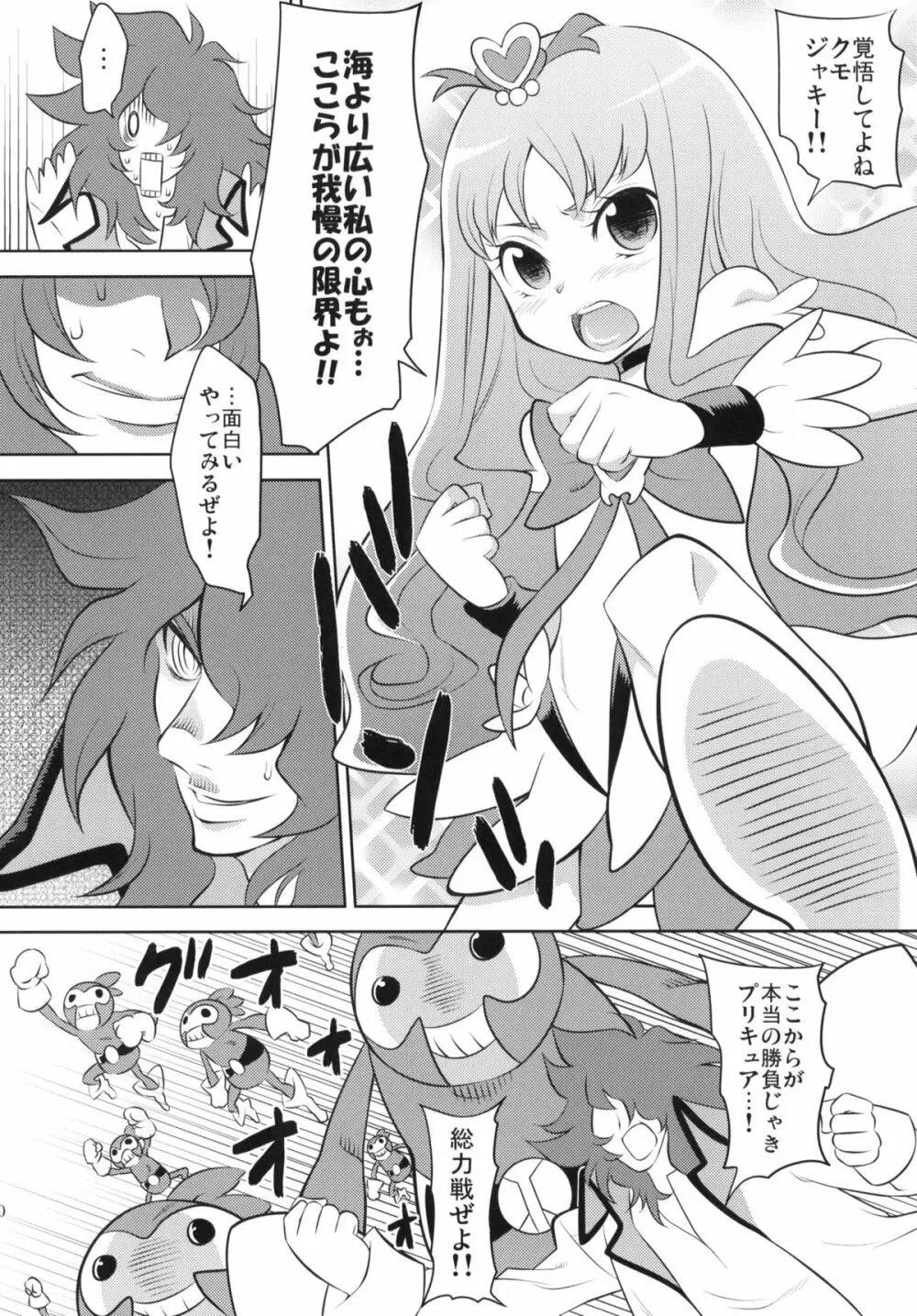 プリキュアクロスウォーズ - page21