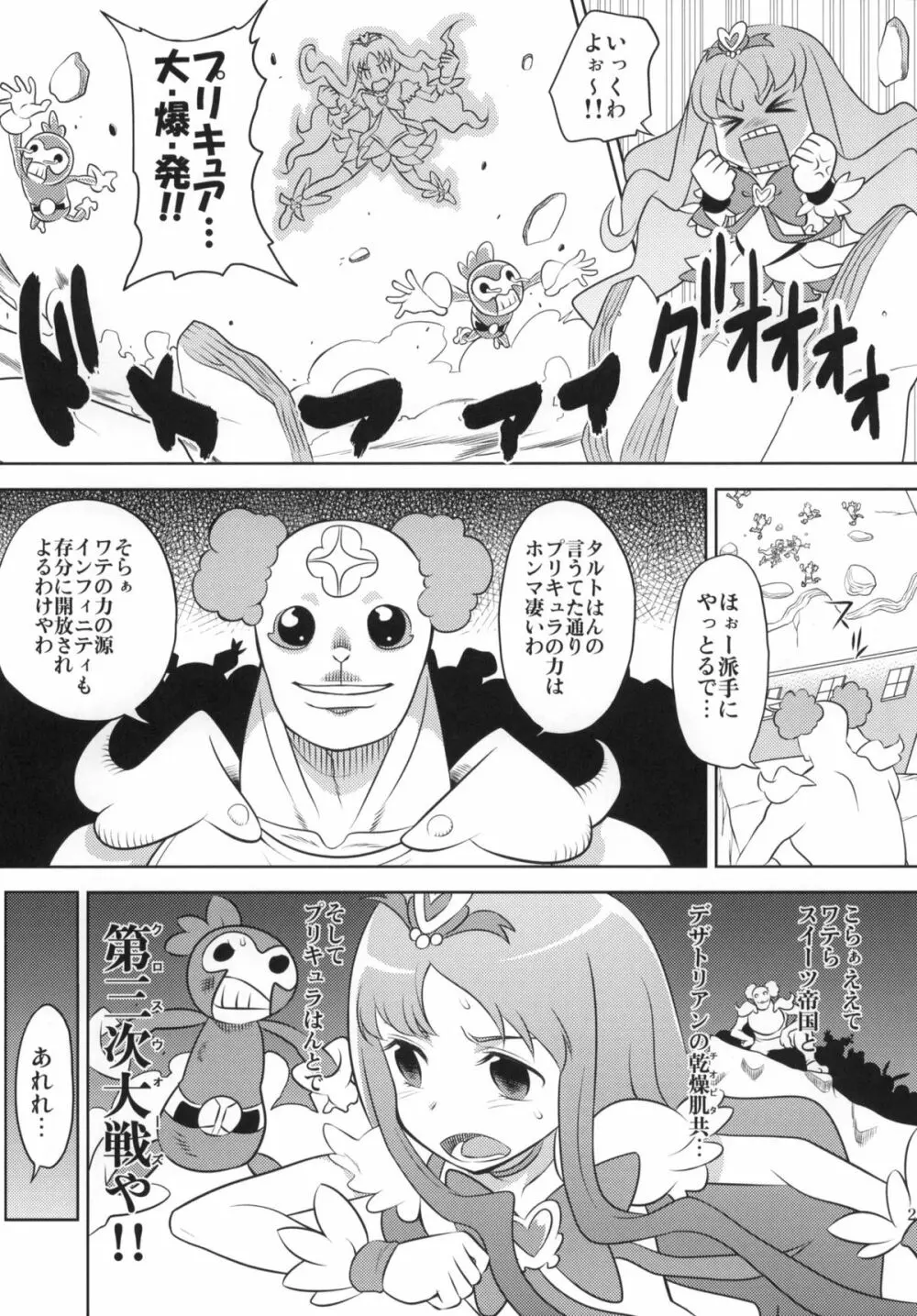 プリキュアクロスウォーズ - page22