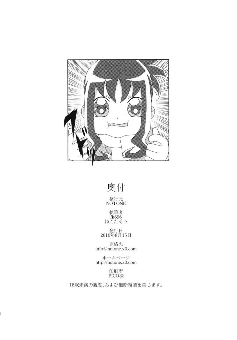 プリキュアクロスウォーズ - page25