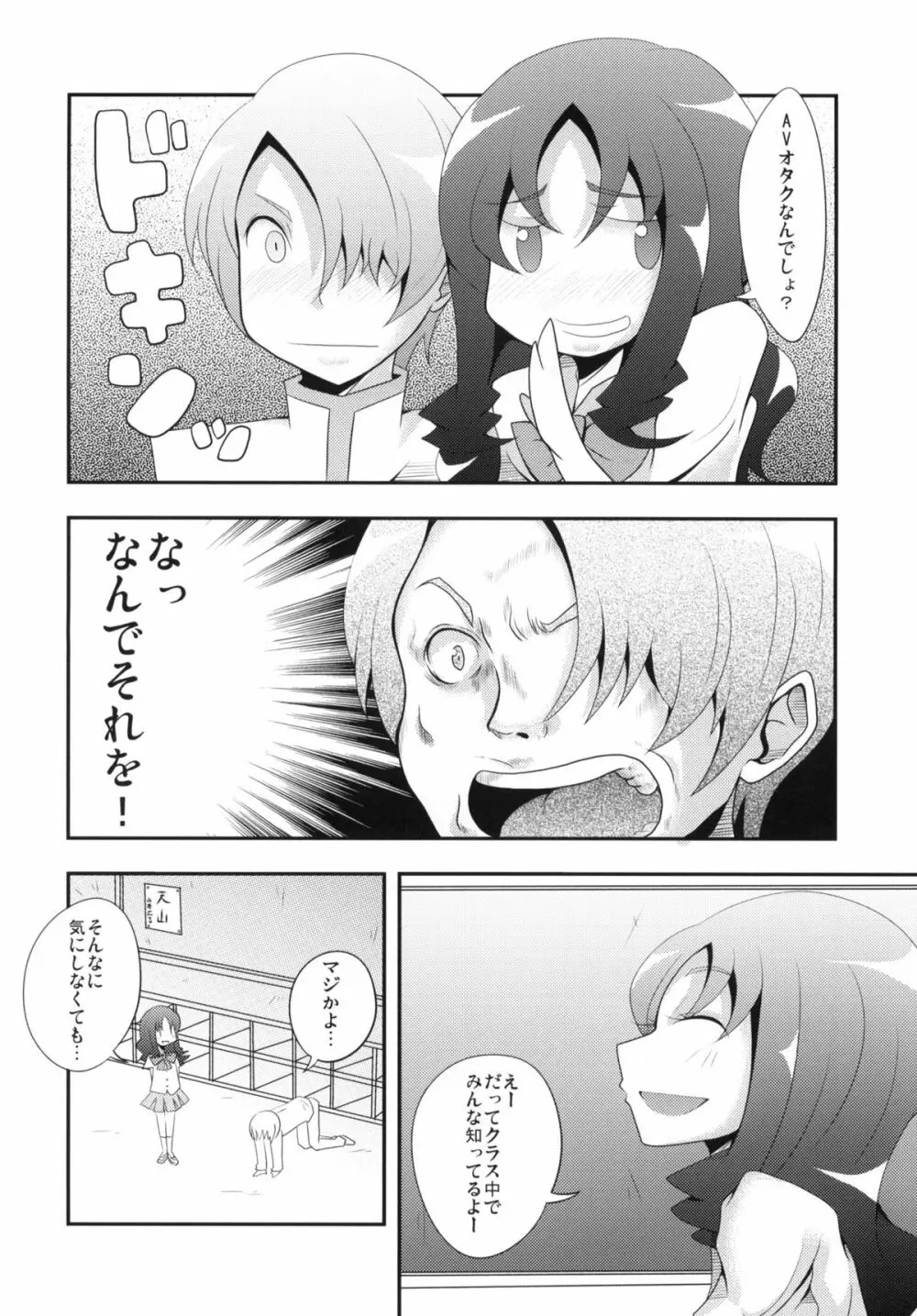 プリキュアクロスウォーズ - page3
