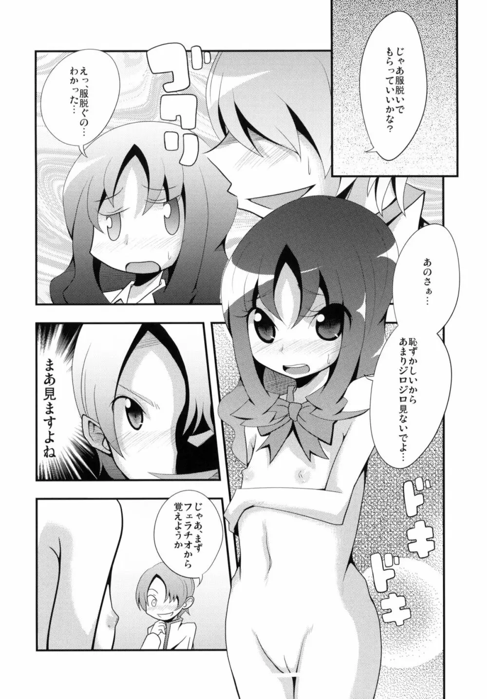 プリキュアクロスウォーズ - page5