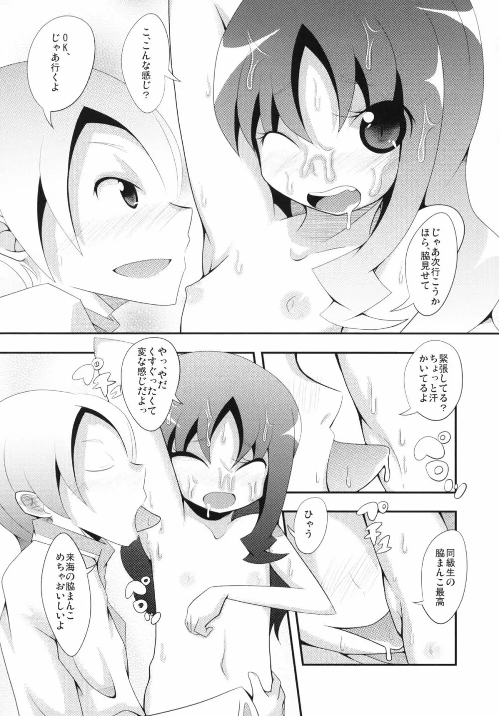 プリキュアクロスウォーズ - page7
