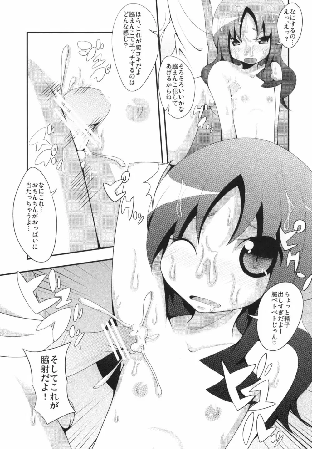プリキュアクロスウォーズ - page8