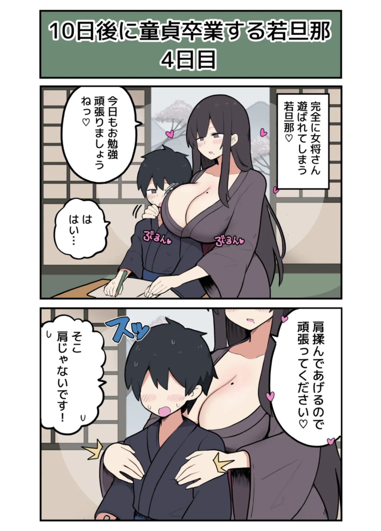 10日後にＳ〇Ｘする若旦那 - page11