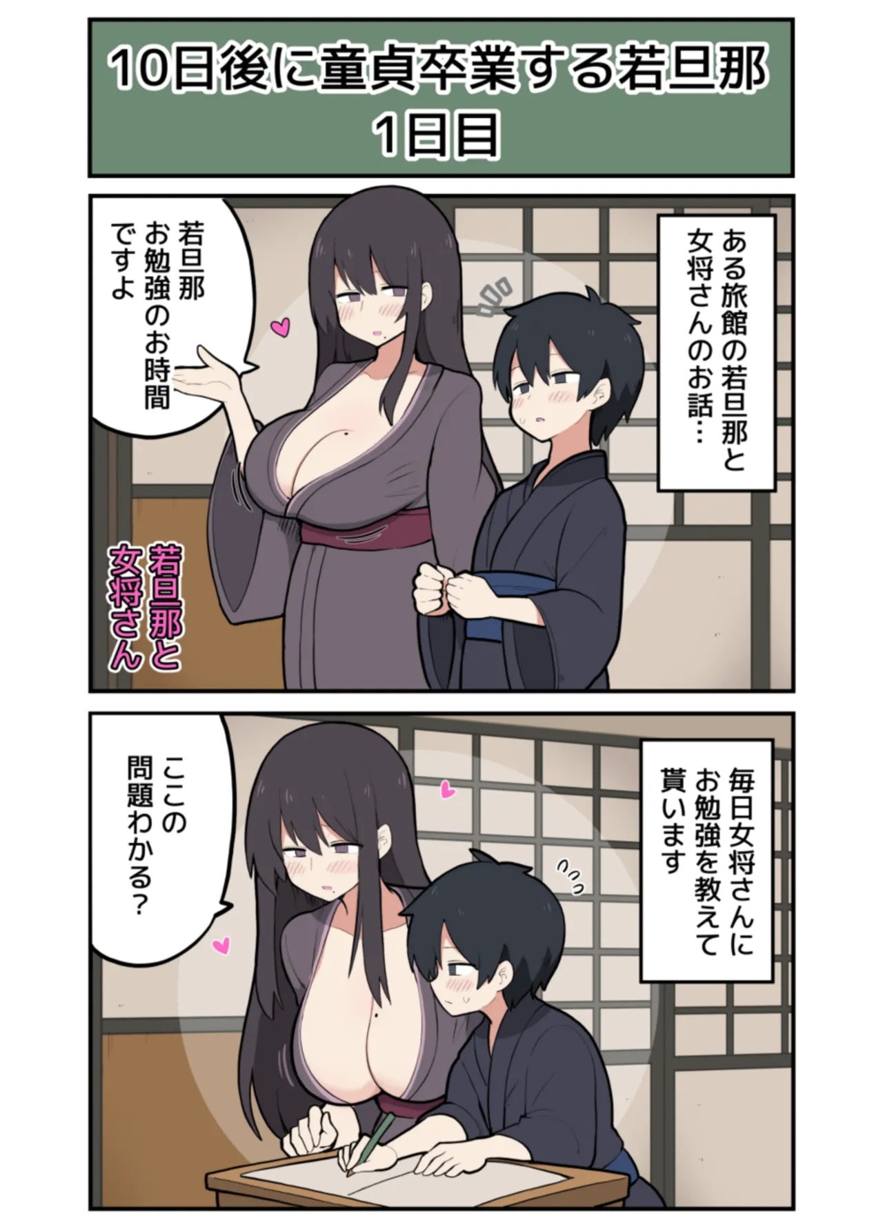 10日後にＳ〇Ｘする若旦那 - page2