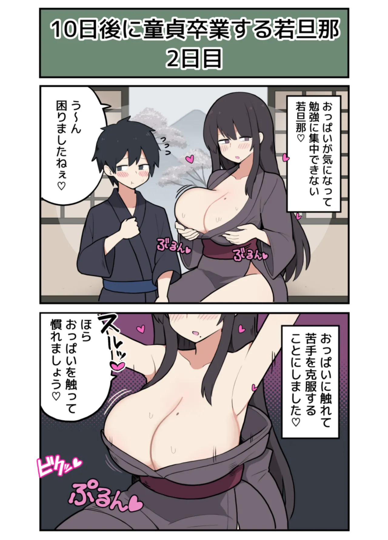 10日後にＳ〇Ｘする若旦那 - page5