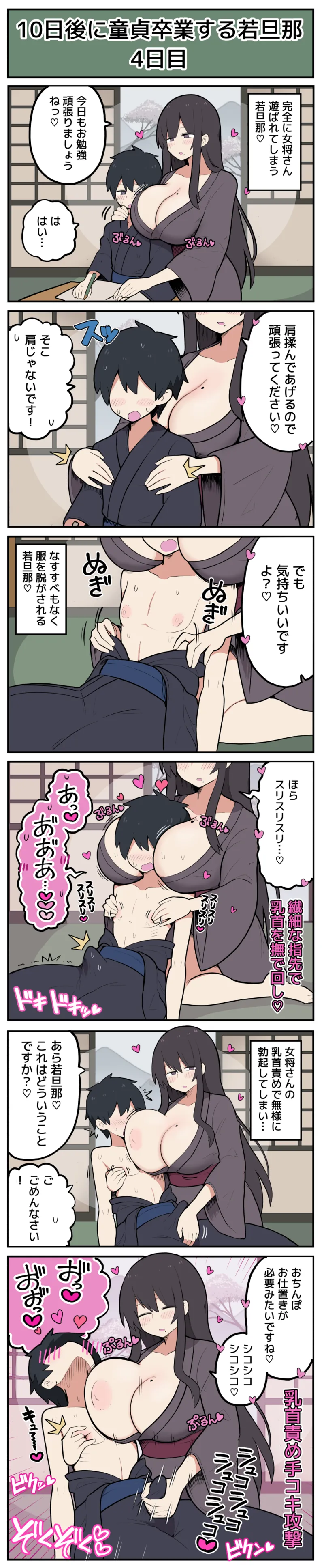 10日後に童貞卒業する若旦那♡ - page5