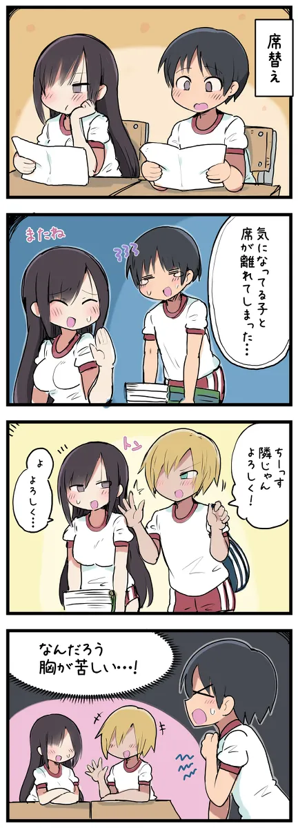 気になってる子が席替えでチャラ男の隣になってウってなる話