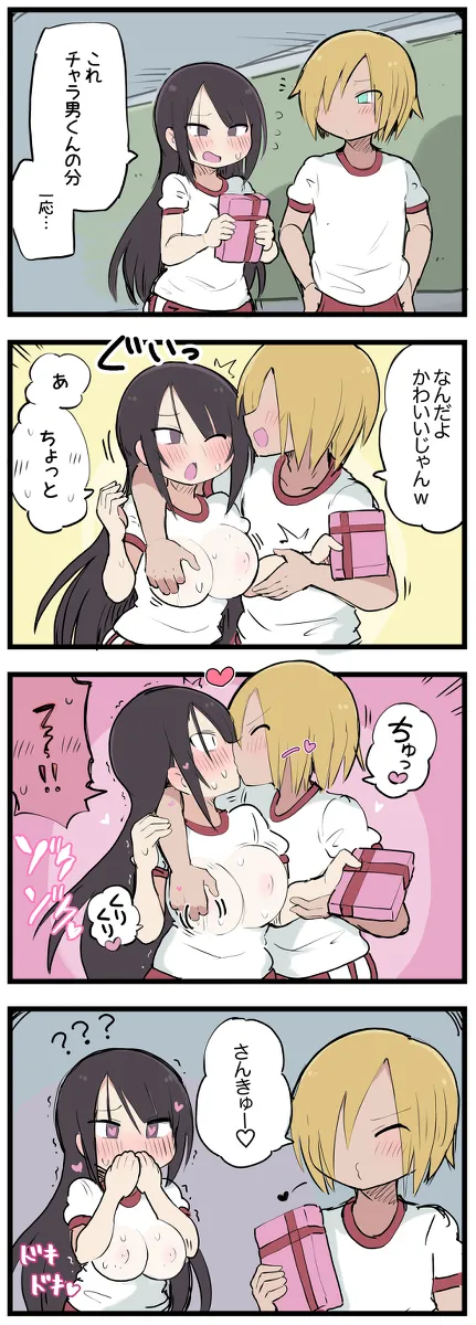 気になってる子が席替えでチャラ男の隣になってウってなる話 - page10