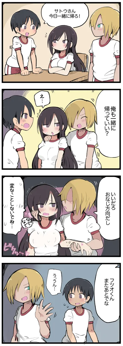 気になってる子が席替えでチャラ男の隣になってウってなる話 - page11