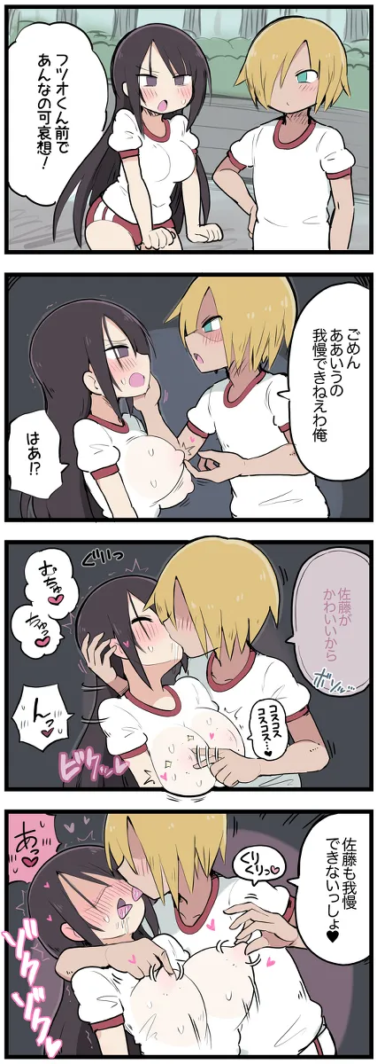 気になってる子が席替えでチャラ男の隣になってウってなる話 - page13