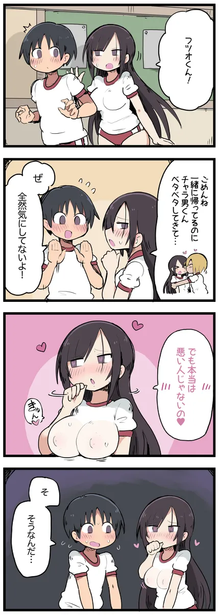 気になってる子が席替えでチャラ男の隣になってウってなる話 - page14