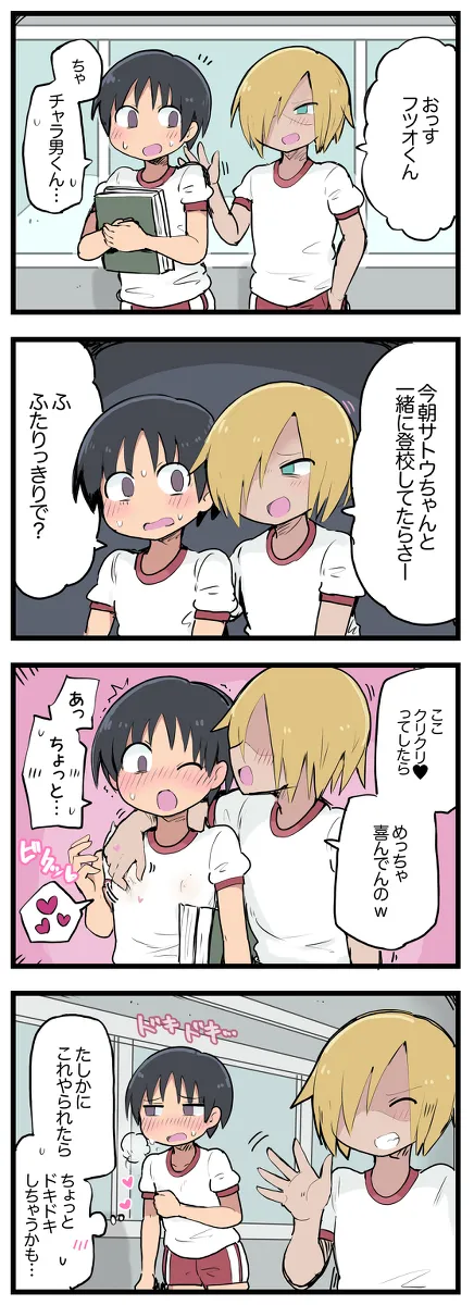 気になってる子が席替えでチャラ男の隣になってウってなる話 - page15