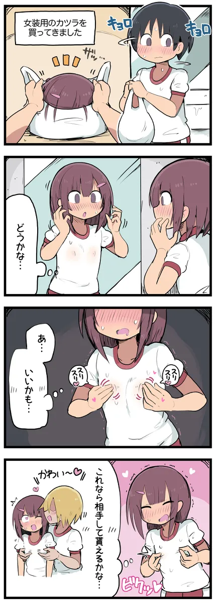 気になってる子が席替えでチャラ男の隣になってウってなる話 - page17