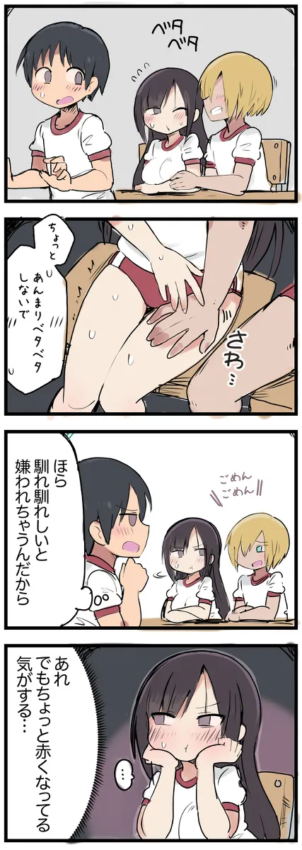 気になってる子が席替えでチャラ男の隣になってウってなる話 - page2