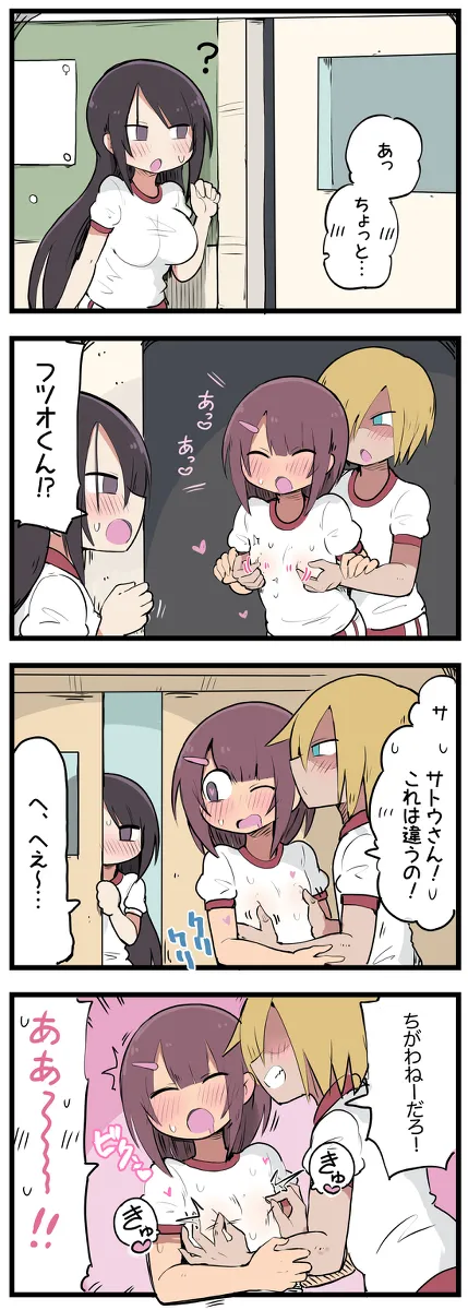 気になってる子が席替えでチャラ男の隣になってウってなる話 - page21