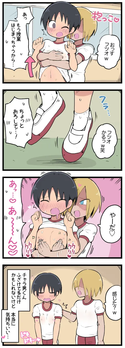 気になってる子が席替えでチャラ男の隣になってウってなる話 - page24