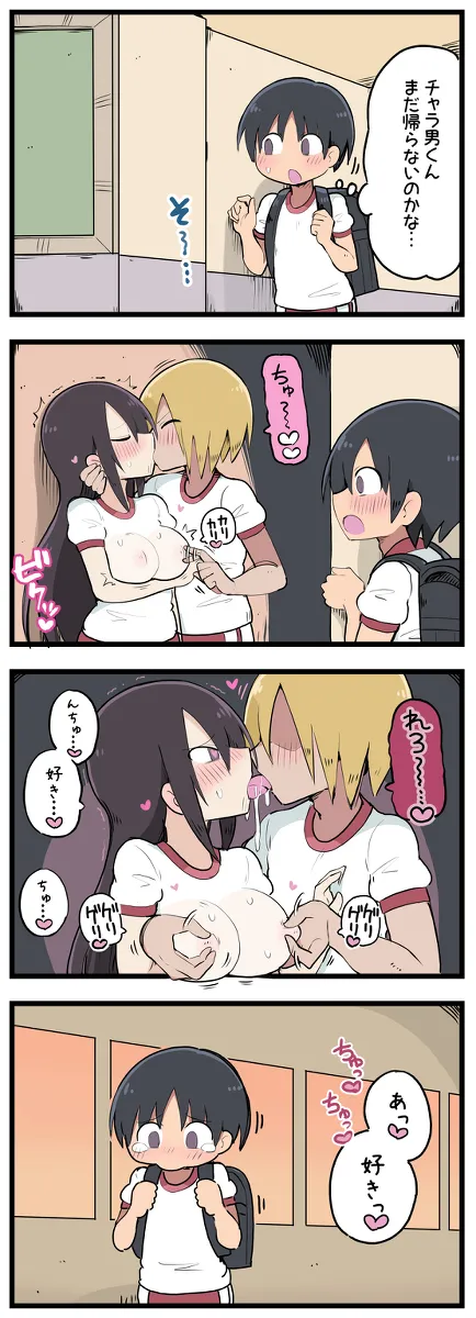 気になってる子が席替えでチャラ男の隣になってウってなる話 - page25