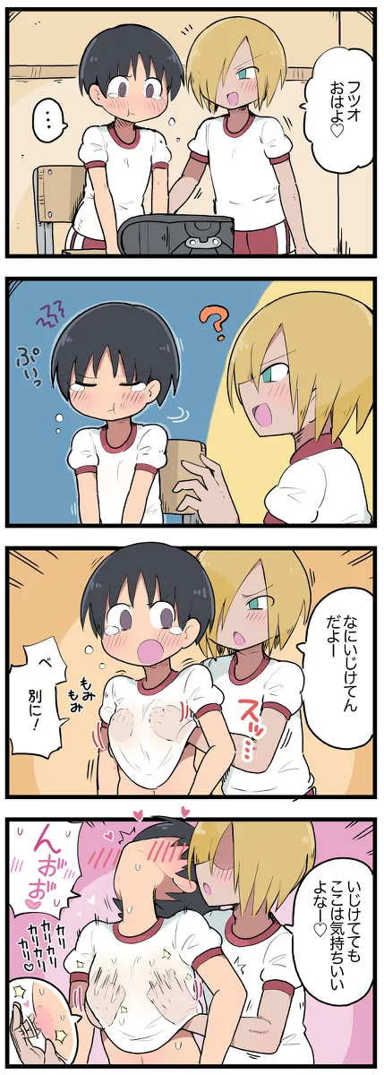 気になってる子が席替えでチャラ男の隣になってウってなる話 - page26