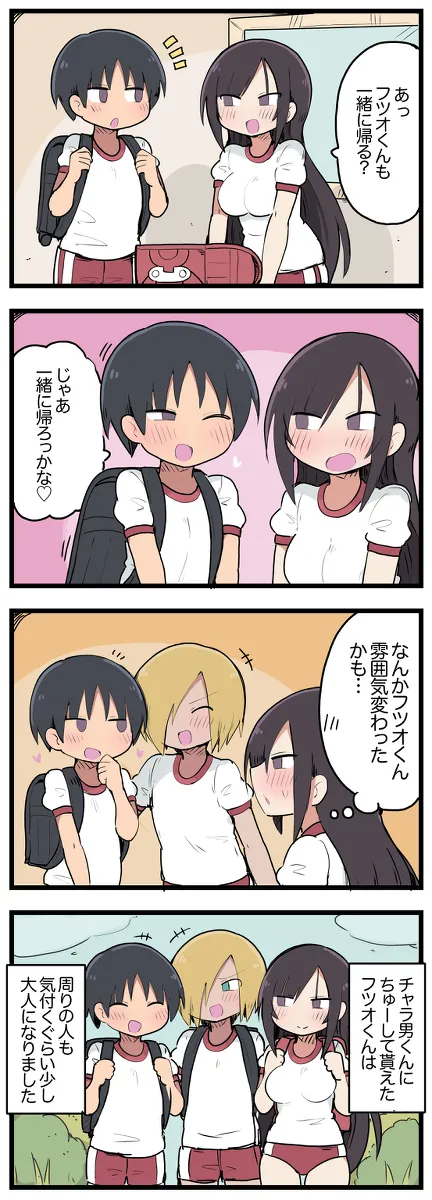 気になってる子が席替えでチャラ男の隣になってウってなる話 - page28