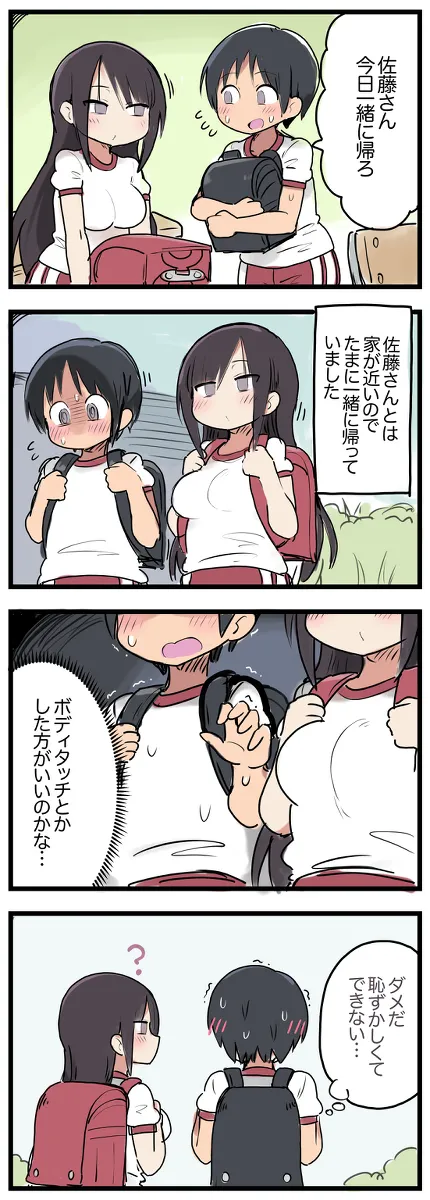 気になってる子が席替えでチャラ男の隣になってウってなる話 - page3