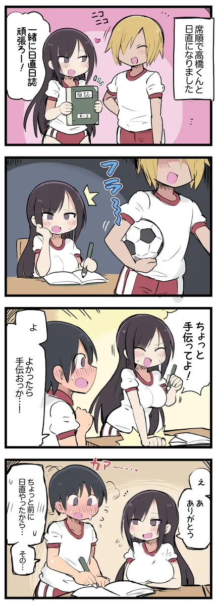 気になってる子が席替えでチャラ男の隣になってウってなる話 - page6