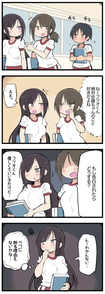 気になってる子が席替えでチャラ男の隣になってウってなる話 - page7