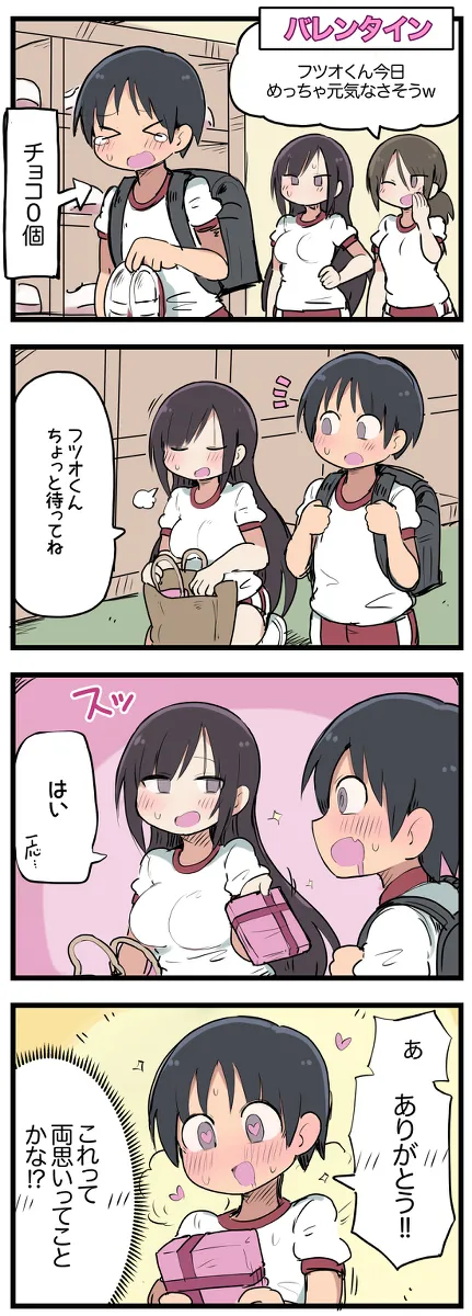 気になってる子が席替えでチャラ男の隣になってウってなる話 - page9