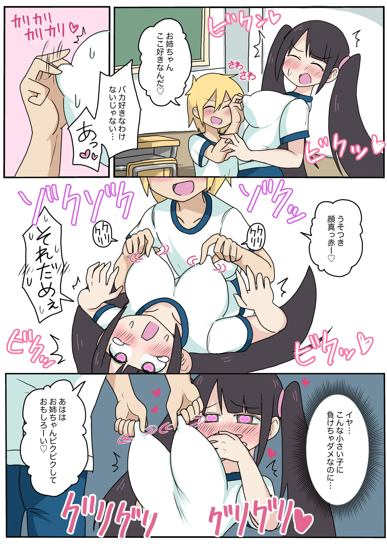 陽キャくんの弟に乳首負けしちゃうツインテちゃん♡ - page2