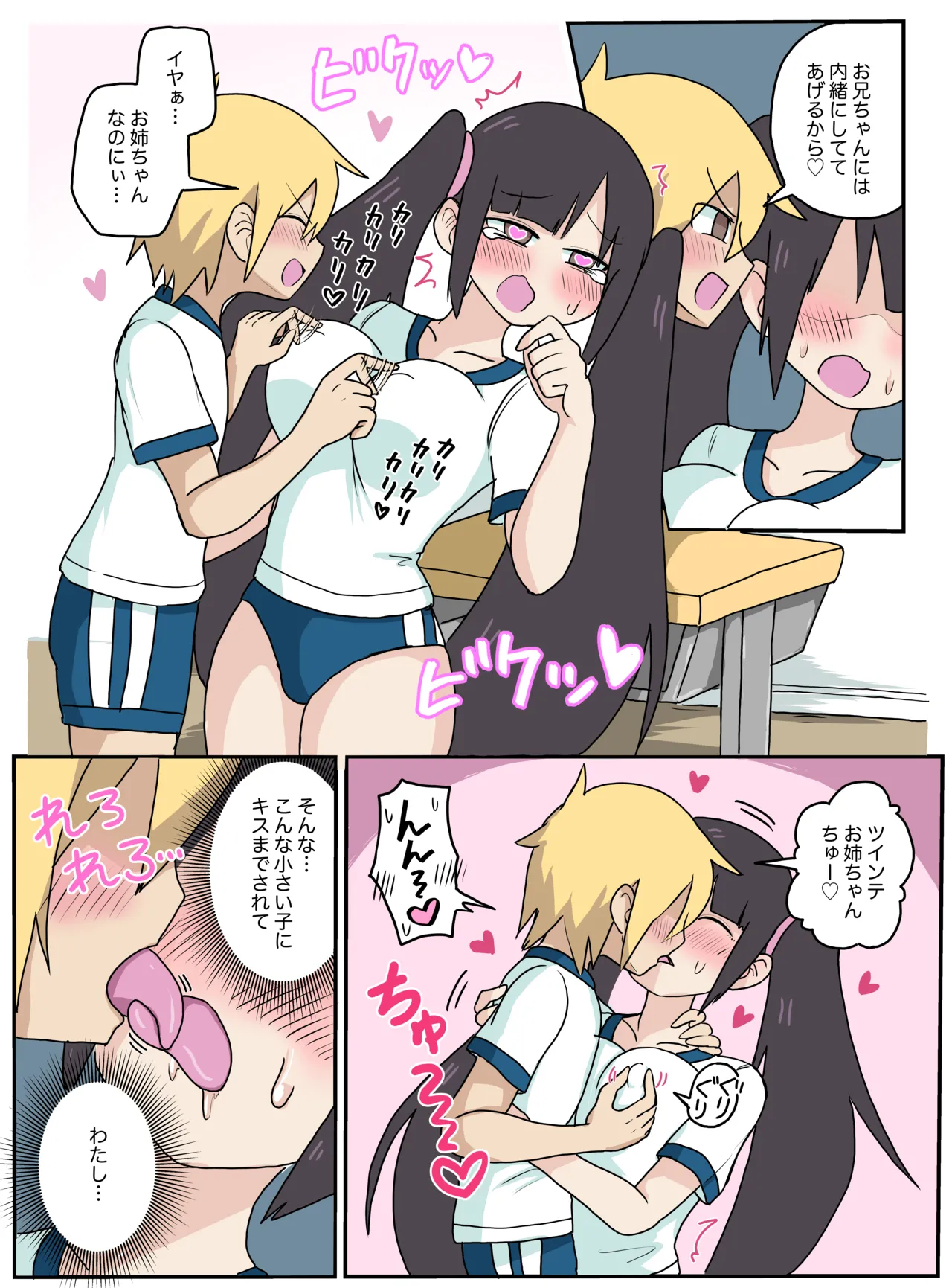 陽キャくんの弟に乳首負けしちゃうツインテちゃん♡ - page3