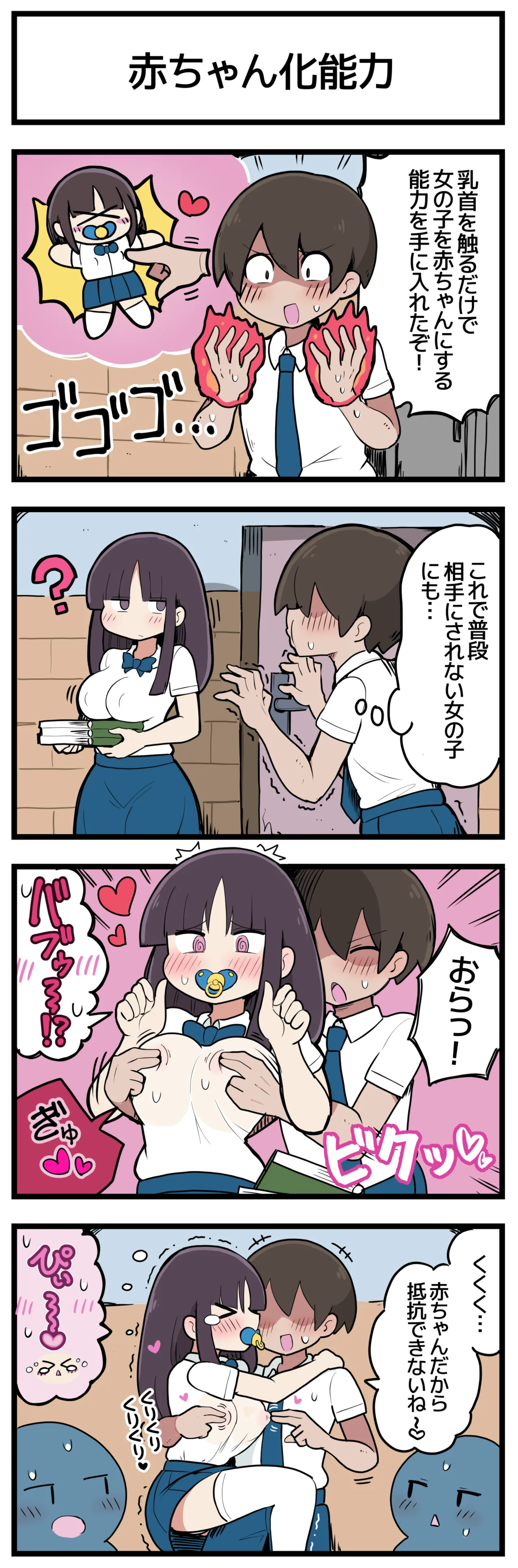女の子を赤ちゃんにしてしまう能力を持った人 - page2