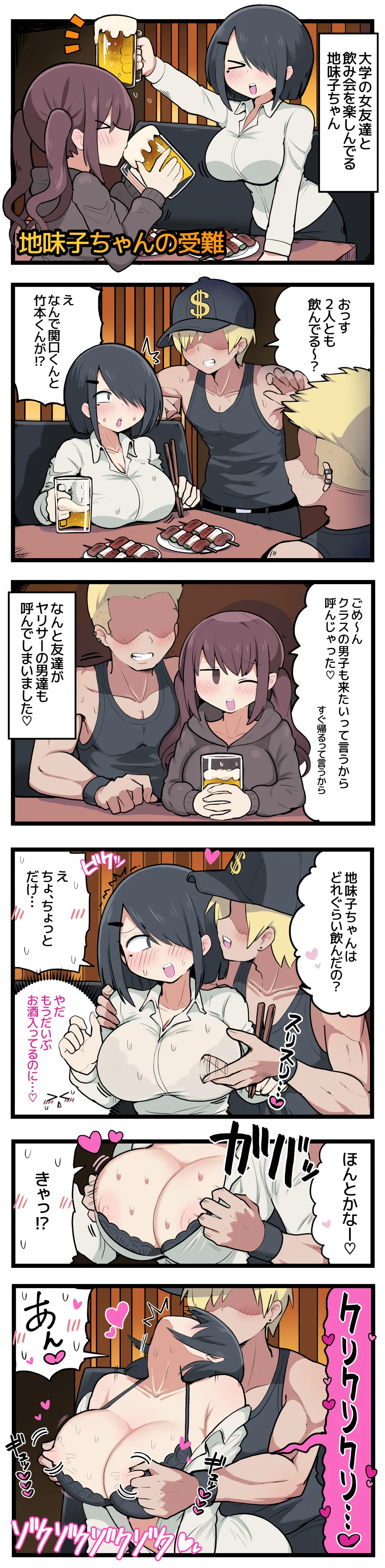 地味子ちゃんの受難 - page2