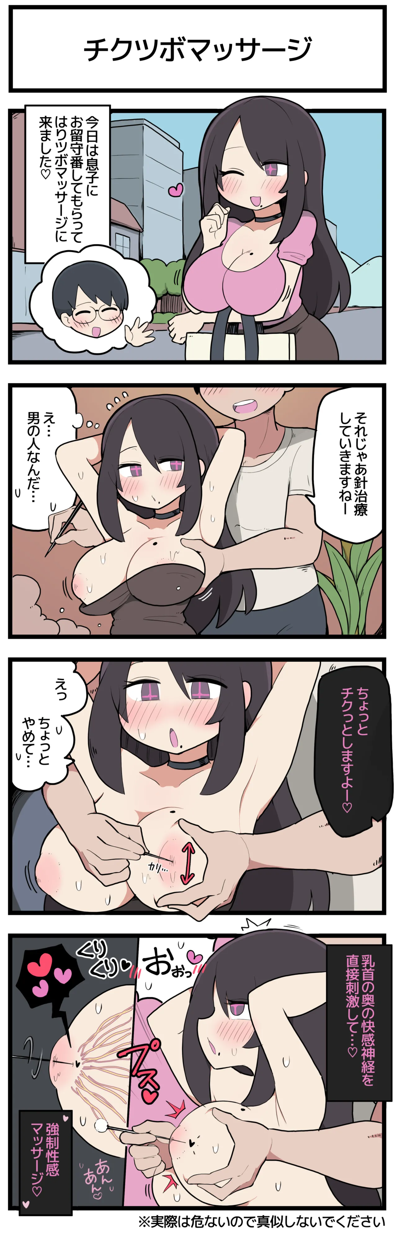 チクツボマッサージを受けてしまうママさん♡ - page2