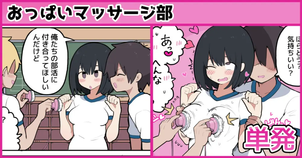 おっぱいマッサージ部♡