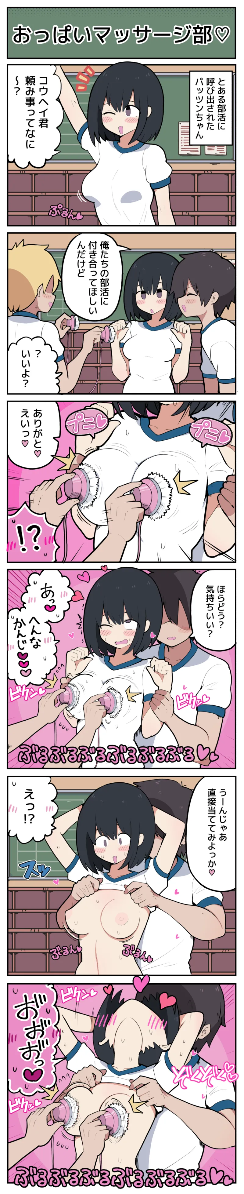 おっぱいマッサージ部♡ - page2