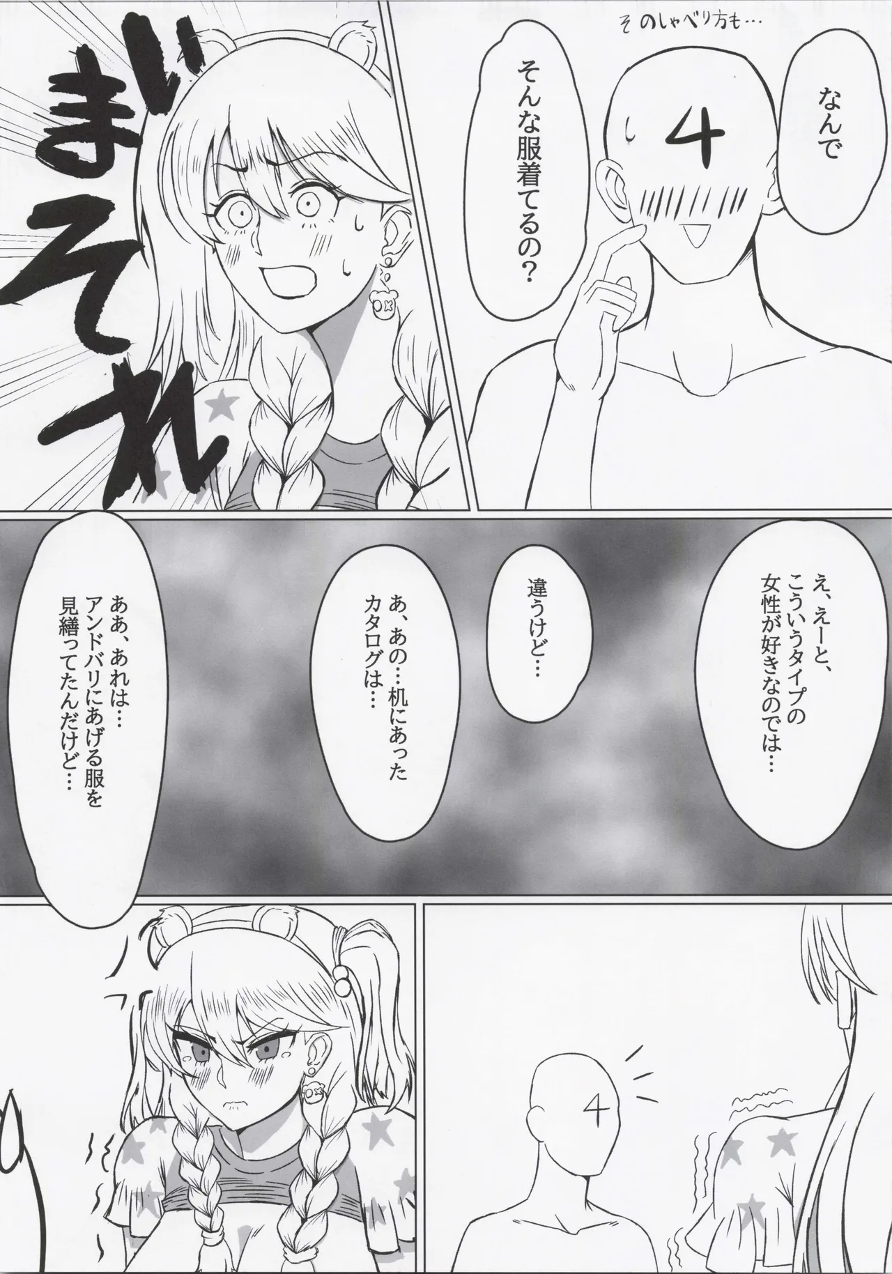 フリッガさんがんばる!! - page12