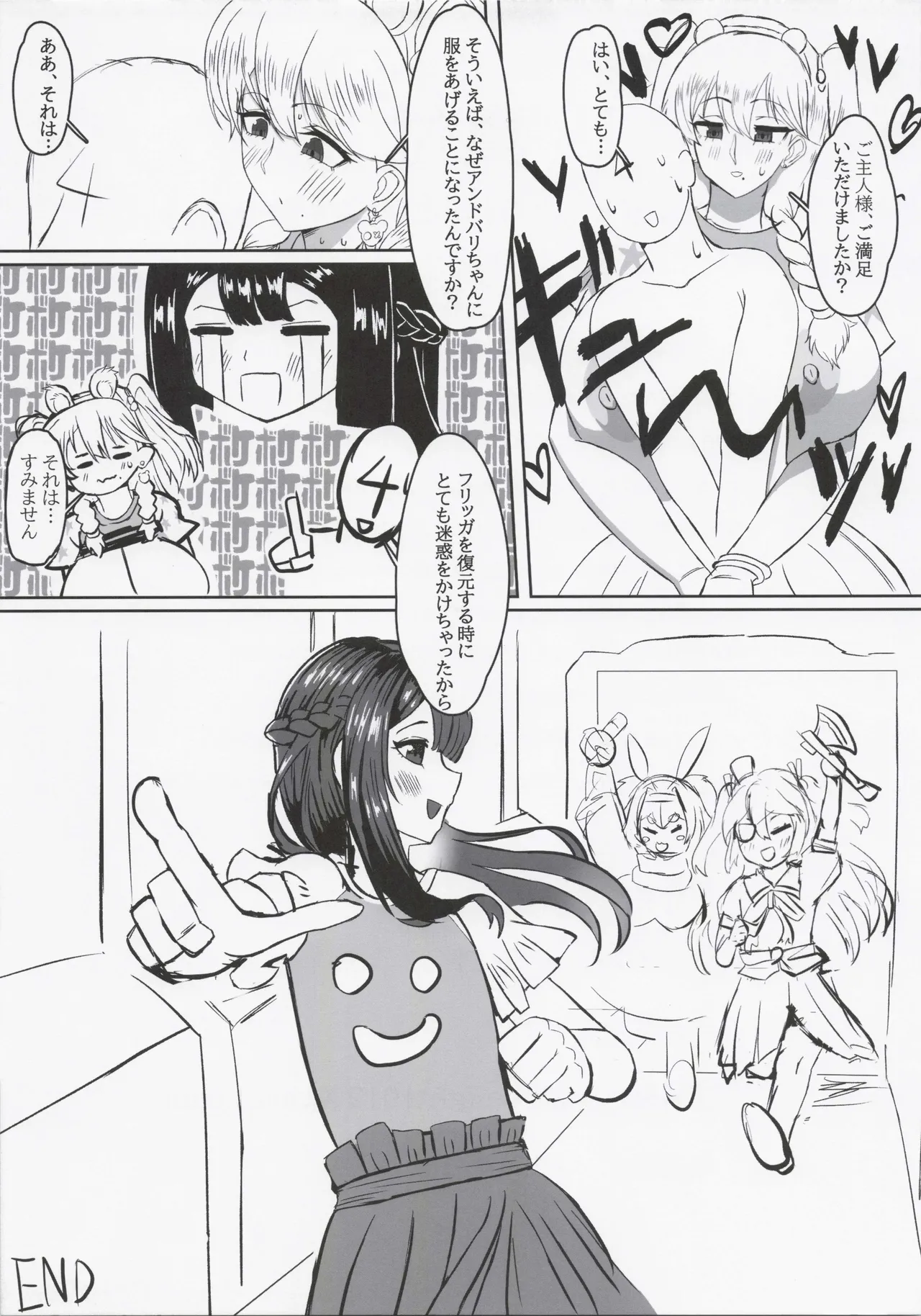 フリッガさんがんばる!! - page16