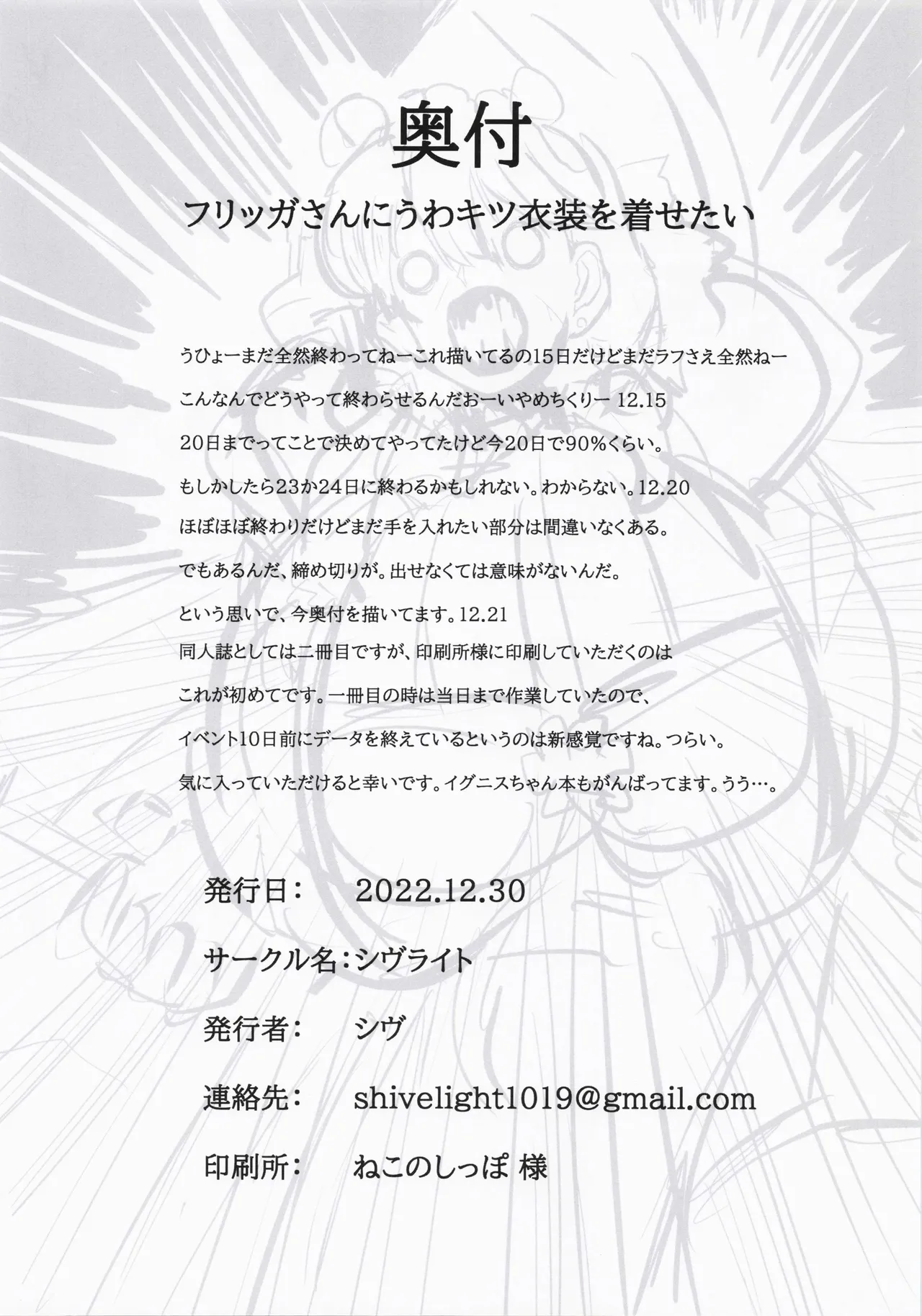 フリッガさんがんばる!! - page17