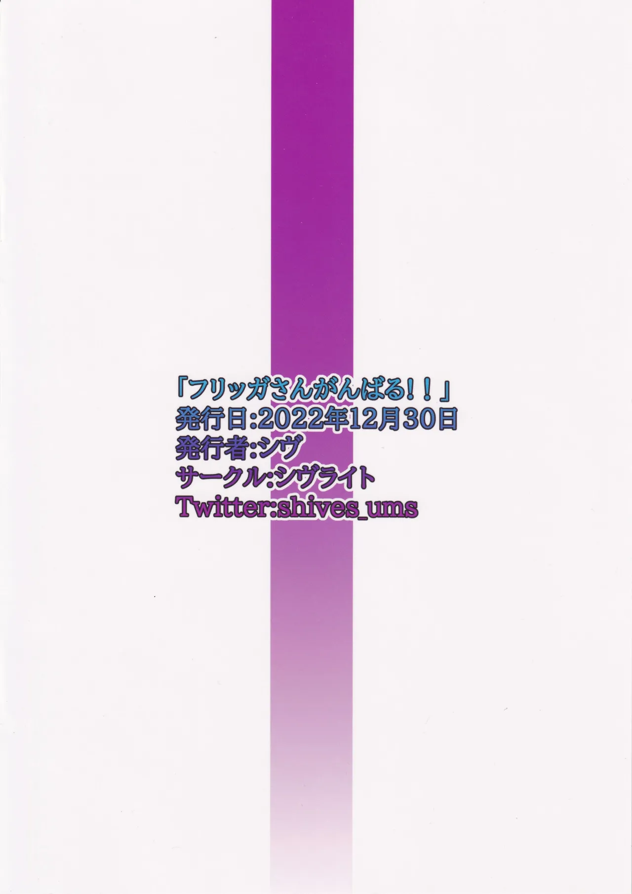 フリッガさんがんばる!! - page18