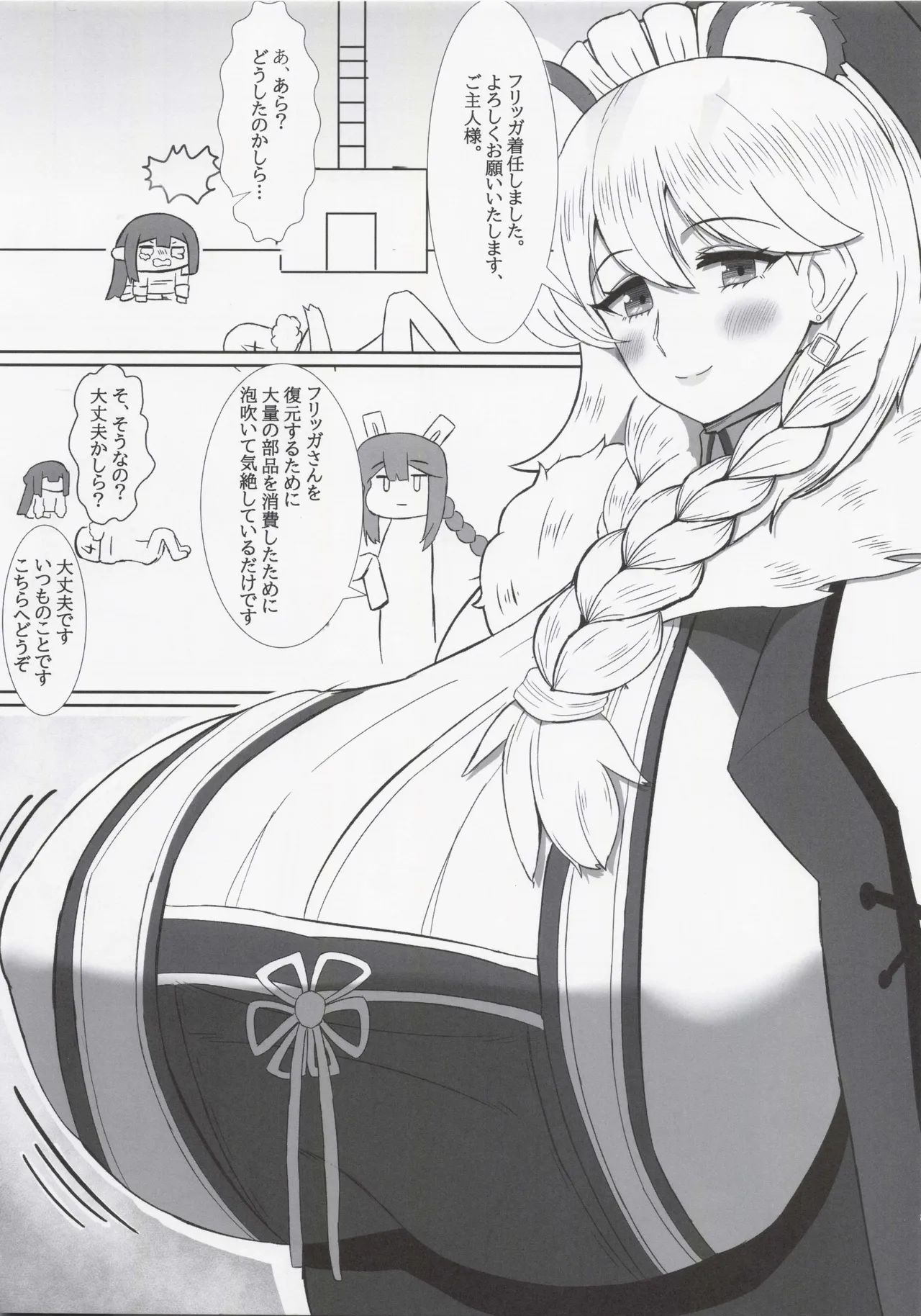 フリッガさんがんばる!! - page2