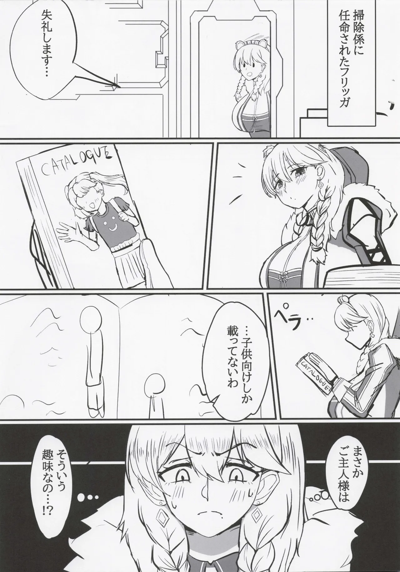 フリッガさんがんばる!! - page3